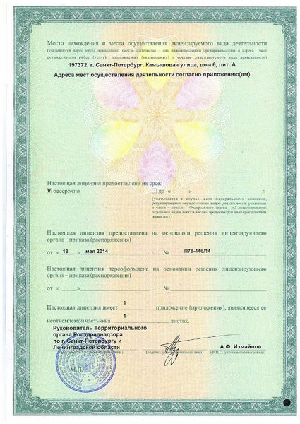 Лицензия или сертификат