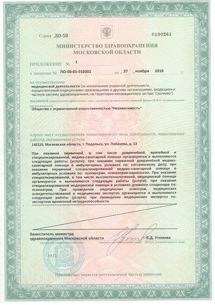 Лицензия или сертификат