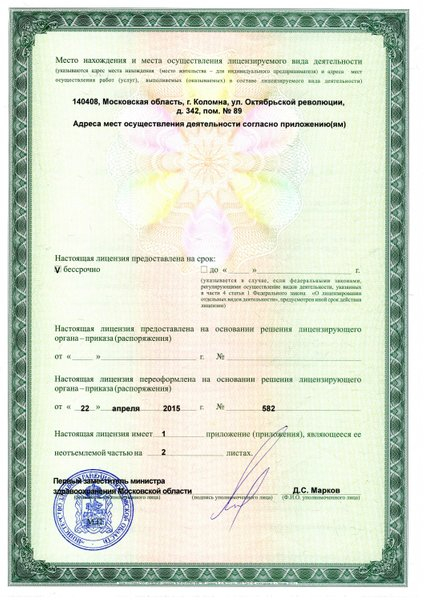 Лицензия или сертификат