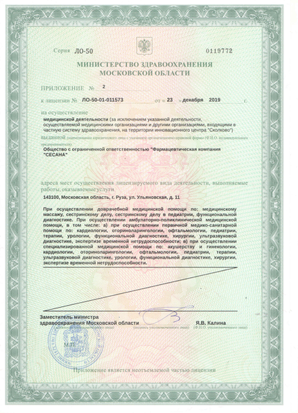 Лицензия или сертификат