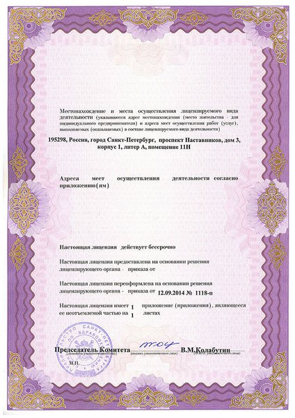 Лицензия или сертификат