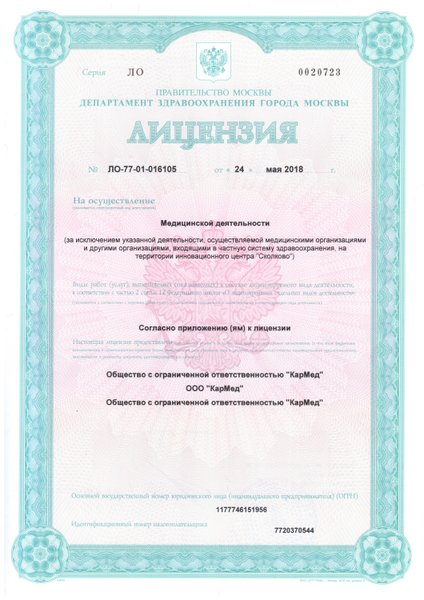 Лицензия или сертификат