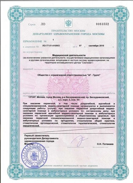 Лицензия или сертификат