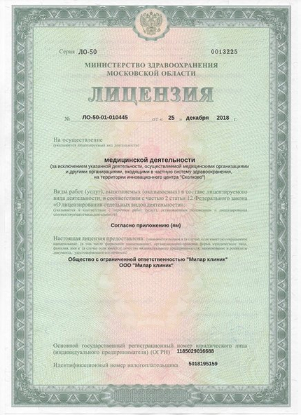 Лицензия или сертификат