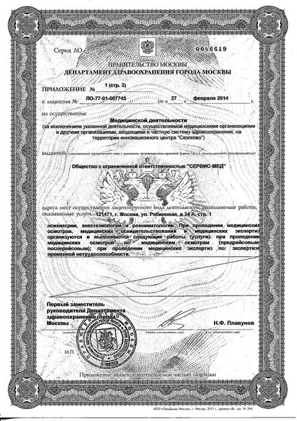 Лицензия или сертификат