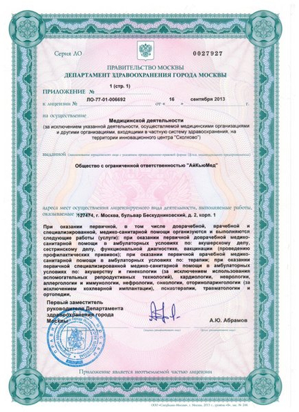 Лицензия или сертификат