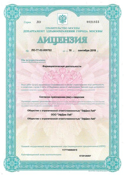 Лицензия или сертификат