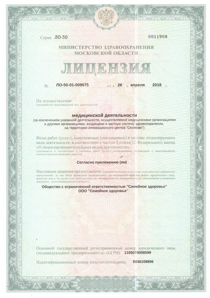 Лицензия или сертификат