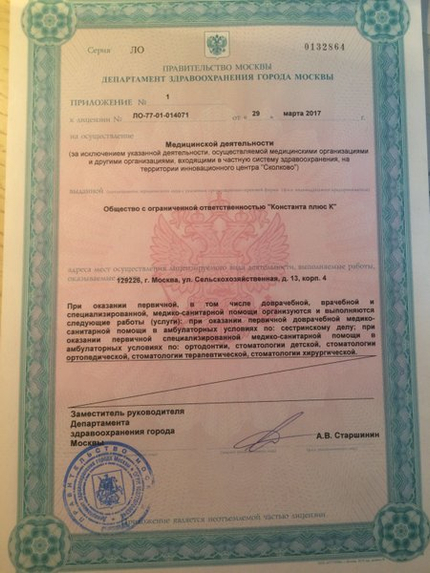 Лицензия или сертификат