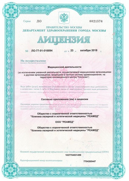 Лицензия или сертификат