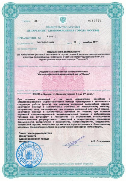 Лицензия или сертификат