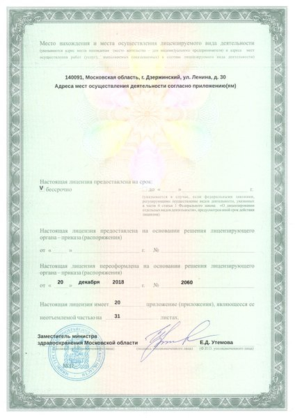 Лицензия или сертификат