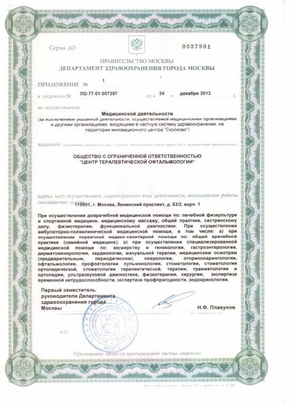 Лицензия или сертификат