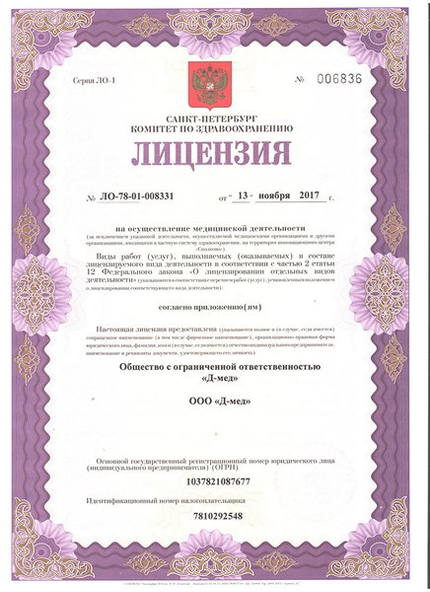 Лицензия или сертификат