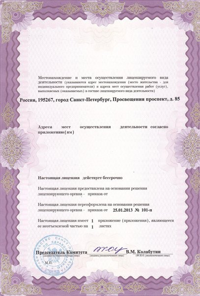 Лицензия или сертификат