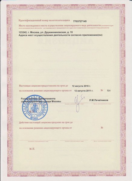 Лицензия или сертификат