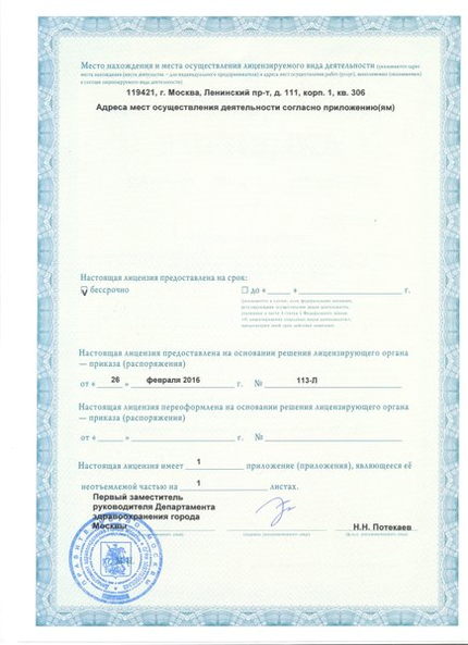 Лицензия или сертификат