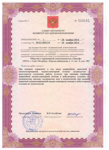 Лицензия или сертификат