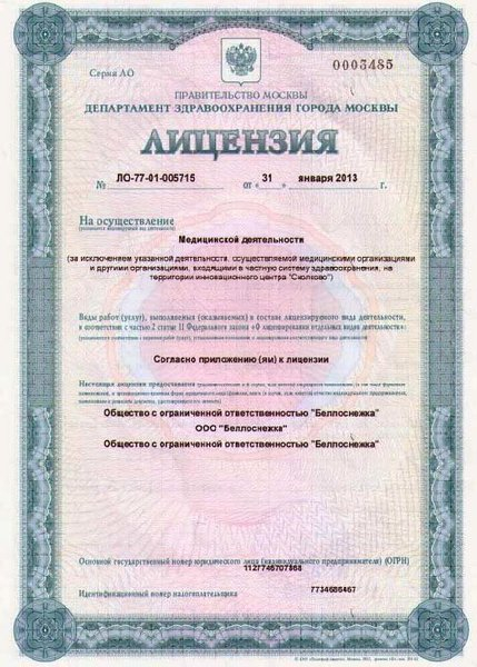 Лицензия или сертификат