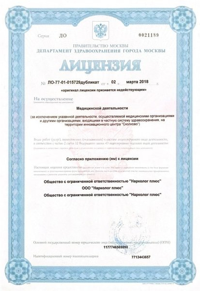 Лицензия или сертификат