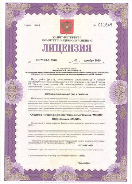 Лицензия или сертификат