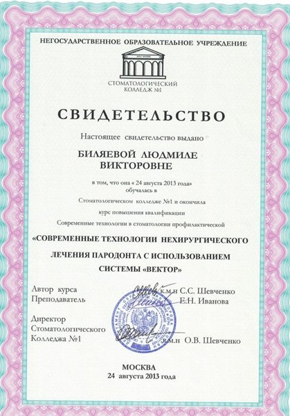 Лицензия или сертификат