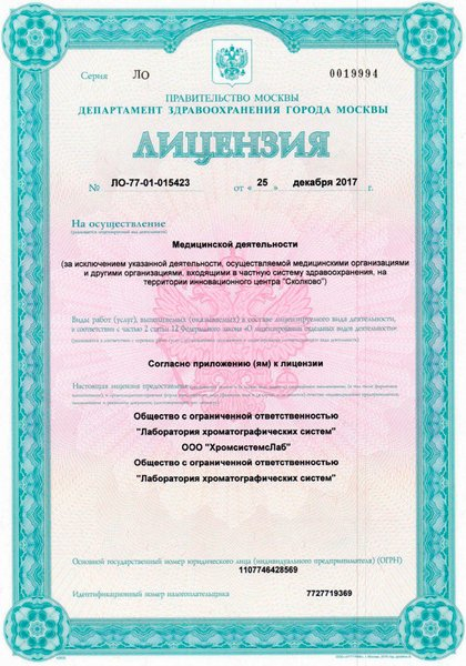 Лицензия или сертификат