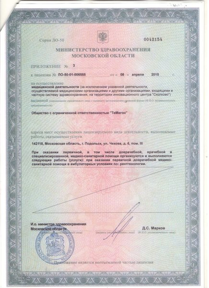 Лицензия или сертификат