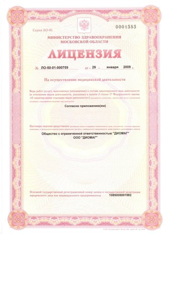 Лицензия или сертификат