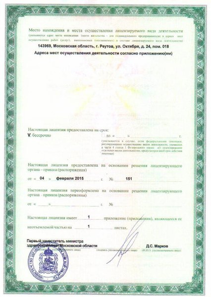 Лицензия или сертификат