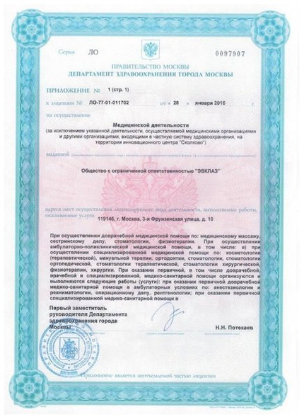 Лицензия или сертификат