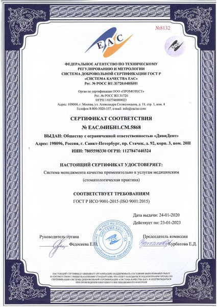Лицензия или сертификат