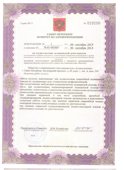 Лицензия или сертификат