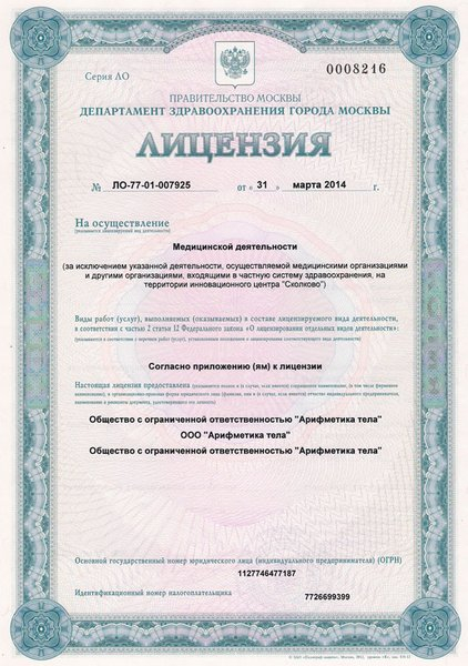 Лицензия или сертификат