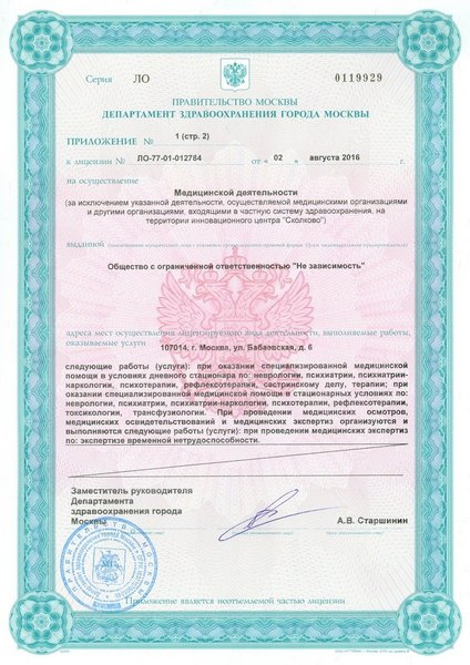 Лицензия или сертификат