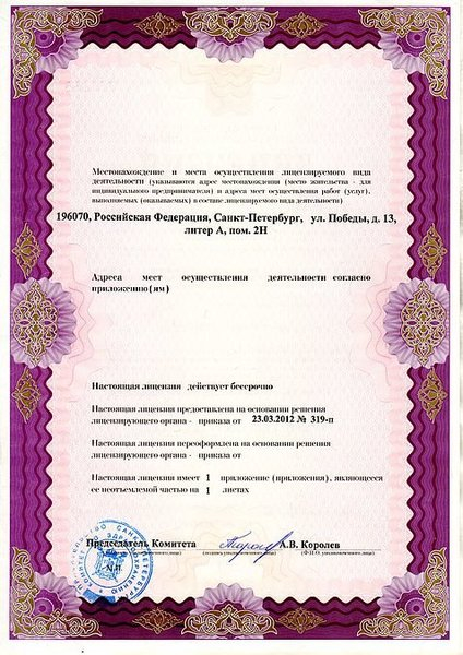 Лицензия или сертификат