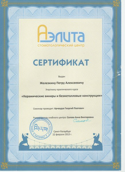 Лицензия или сертификат