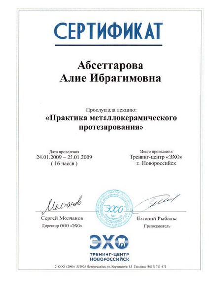 Лицензия или сертификат