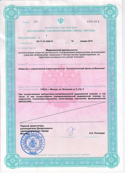 Лицензия или сертификат