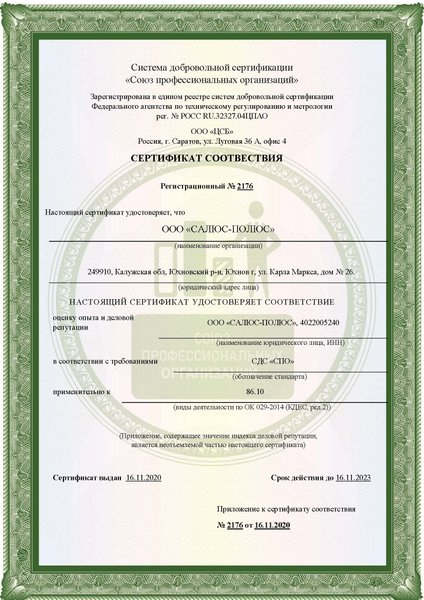 Лицензия или сертификат