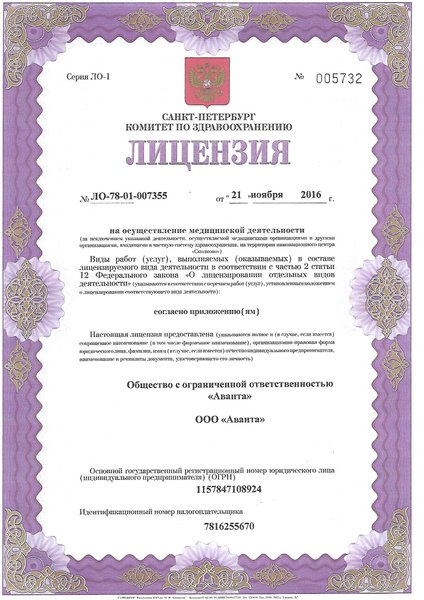 Лицензия или сертификат