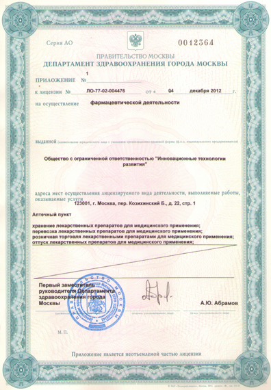 Лицензия или сертификат