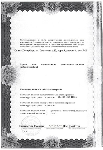 Лицензия или сертификат