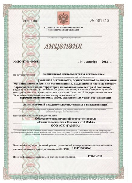 Лицензия или сертификат