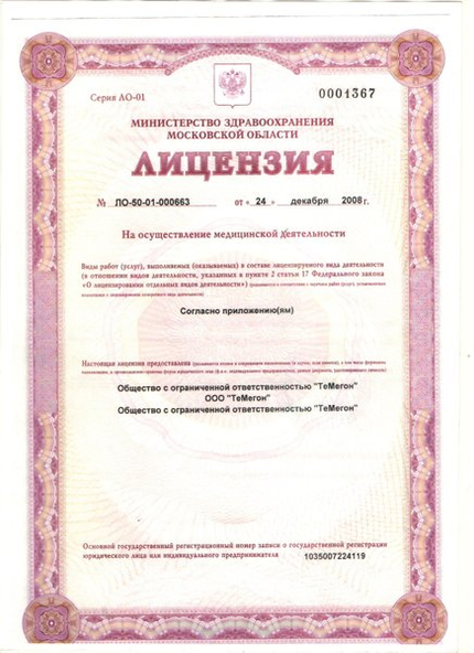 Лицензия или сертификат