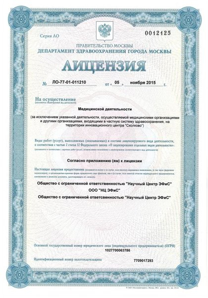 Лицензия или сертификат