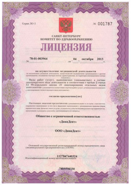 Лицензия или сертификат