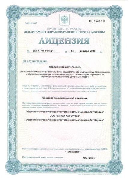 Лицензия или сертификат