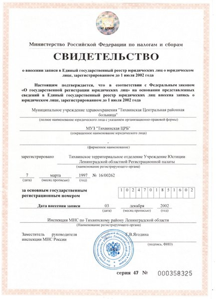 Лицензия или сертификат