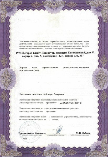 Лицензия или сертификат